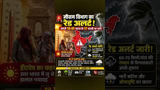 IMD Red Alert😱for 17 States!Agle 10 ghante heavy hone wale hain 😨Heatwave + Storm = Double danger ⚠️