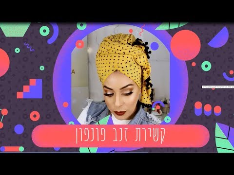 וִידֵאוֹ: איך מרססים אורות זנב?