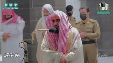 تلاوة رهيبة جياشة لـ سورة المؤمنون كاملة للشيخ د. عبدالله الجهني من المسجد الحرام |Surat Al-Mu'minun