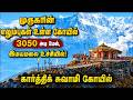 முருகரின் எலும்புகள் உள்ள கோயில் | Kartik Swami Temple | Rudraprayag | Uttarakhand | IBC Bakthi