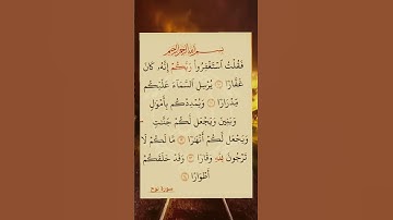 #سورة_نوح #ايات_قرانيه_قصيره #shots #shotsyoutube #shayari #shotsfeed #shots_video