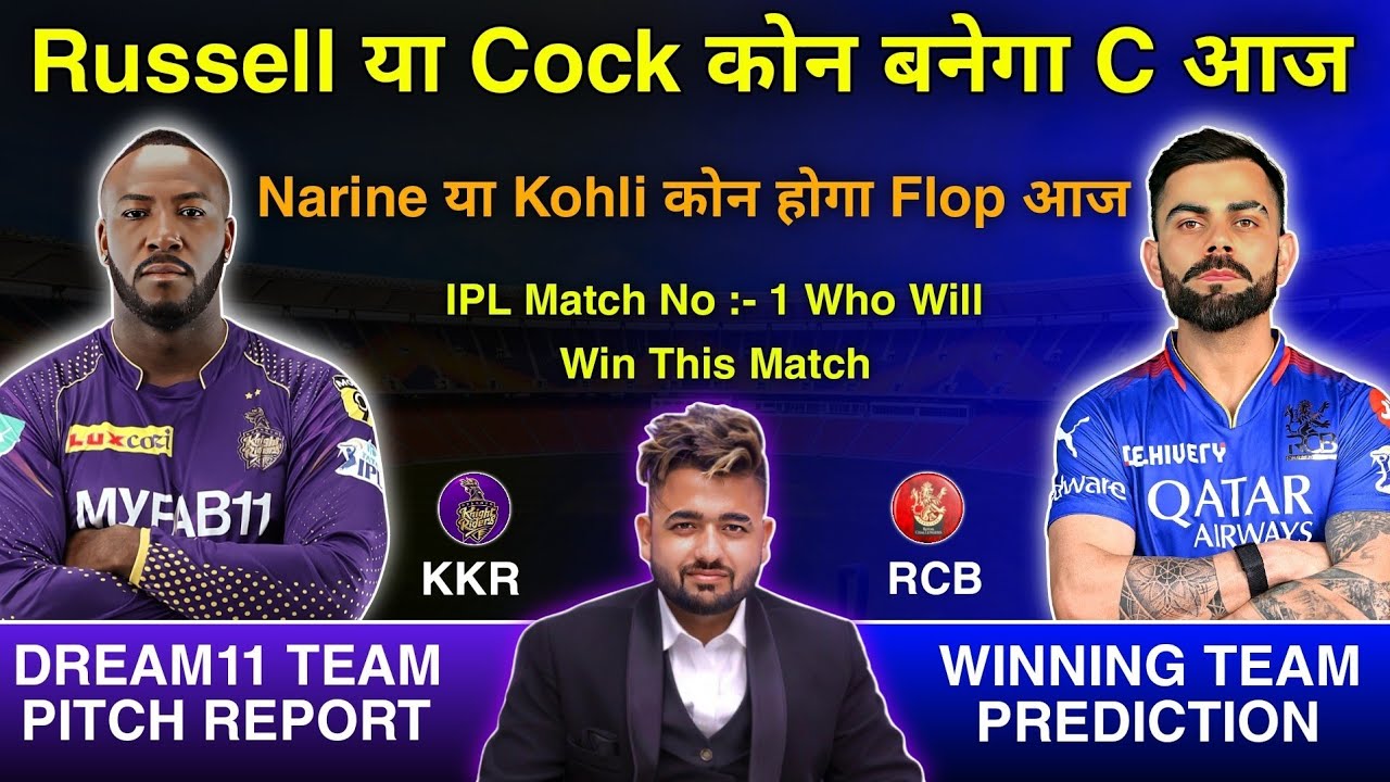 RCB vs KKR Dream11 Prediction | KKR vs RCB Dream11 Prediction | Dream11 Team Of Today Match 