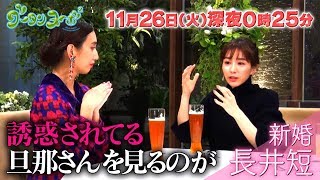 田中みな実が“女のリアルトーク”　長井短＆ソニンと赤裸々に　「グータンヌーボ2」PR動画