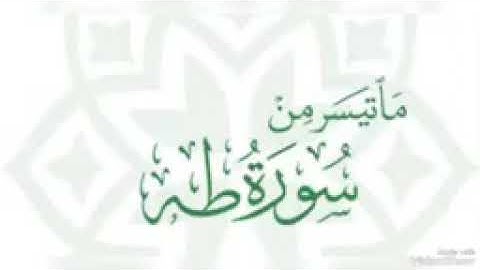 ما تيسر من سورة طه صلاة القيام ١٤٤٥ه‍/ ٢٠٢٤م