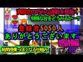 #18.5「ジャグラー徹底攻略」登録者5050人ありがとうございます!