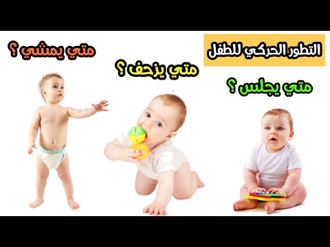 فيديو: ما يمكن أن يفعله الطفل في عام