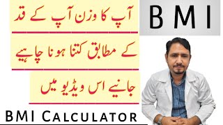 BMI || How To Calculate BMI at Home In Urdu Hindi || آپ کا وزن کتنا ریادہ ہے یا کتنا کم خود چیک کریں screenshot 5
