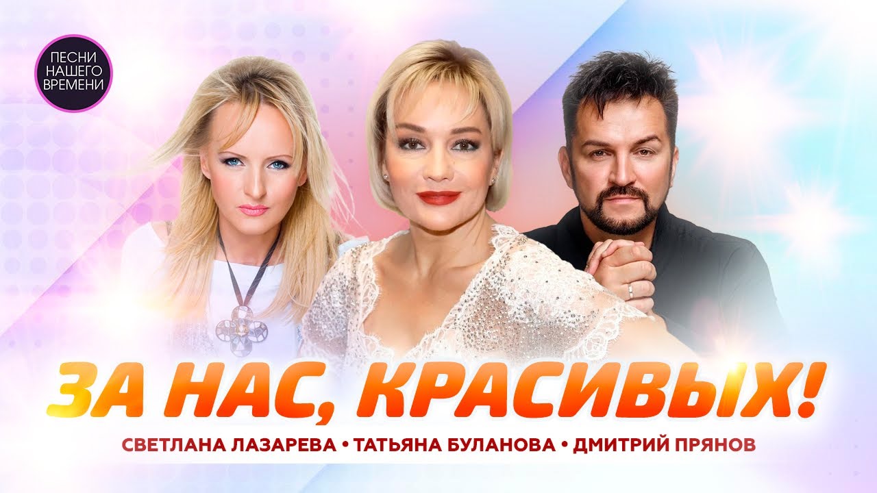 ЗА НАС, КРАСИВЫХ!!! 🍷🍾 АУДИО АЛЬБОМ 💖👍