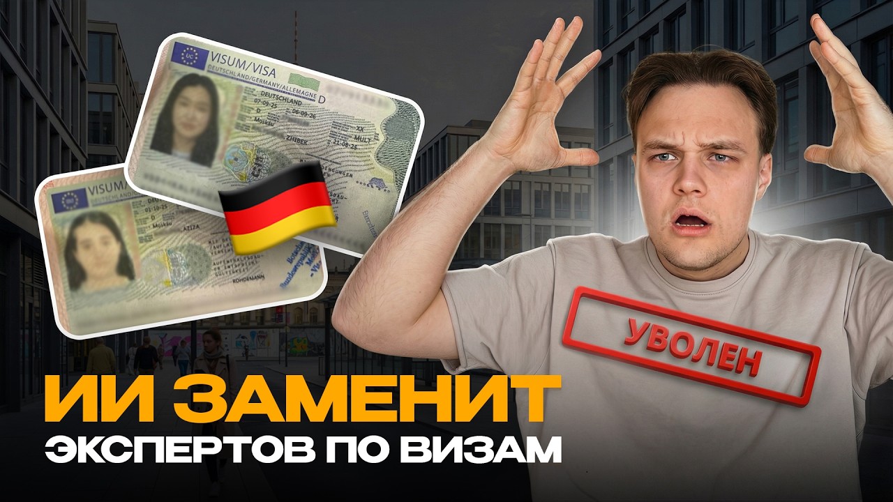 ChatGPT vs эксперт по переезду / C кем ехать в Германию выгоднее?