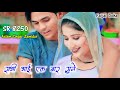 SR 8250 Aslam Singer Zamidar ( आज रिलीज हो चुका है ) Sabhi Bhai Jarur Sune / असलम सिंगर न्यू सॉन्ग