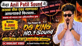Anil Patil Sound Original King No.1 Old COMPETITION Video | Highlight Video🔥🔊