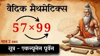 Details ✅Fastest Multiplication Trick for 99 (Ekanyunena Purvena) | Vedic Maths Shortcuts #vedicmaths News