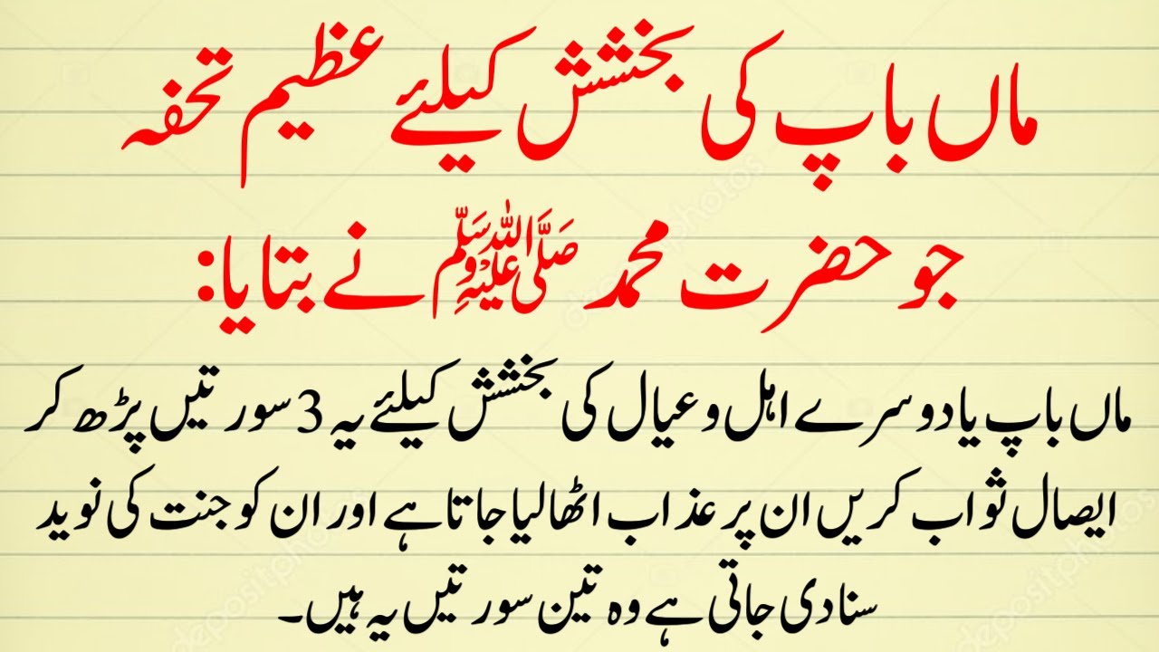 Maa Baap ki Bakshish ke Liye Azeem Amal Jo Nabi Kareem ne Btaya Wazifa | hadees Ki Roshni | Wazifa