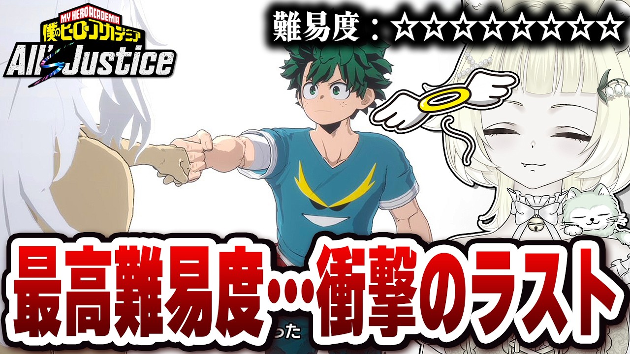 【ヒロアカ】無理ゲー突破！最高難易度を超えた先の最高の物語…【僕のヒーローアカデミア All's Justice】※ネタバレあり
