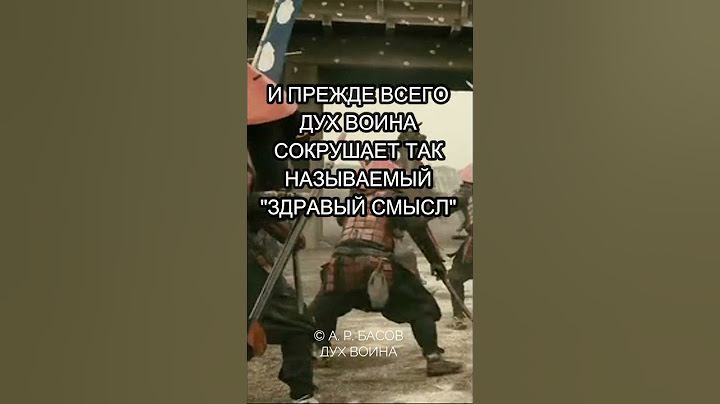 ДУХ ВОИНА