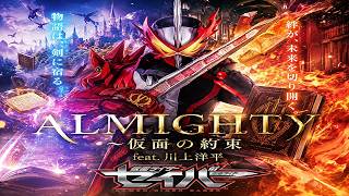 【AI Cover】仮面ライダーセイバー OP ALMIGHTY 〜仮面の約束 feat 川上洋平 | Symphonic Fantasy EDM Rock Remix Ver.