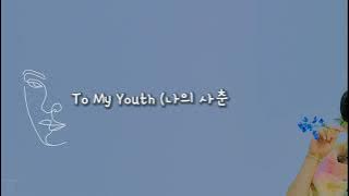 ⊱┊To My Youth / 재생 목록 / Bolbbalgan4 ꒰ Cover deep voice ꒱ Mental health ࿐