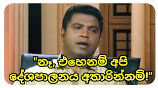 'මොන වෙලාවේද අපි ජනතාව අත්හැරියේ?- නලින්ද'#jathikajanabalawegaya #anuradissanayake #npp #jvp