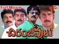 Chiranjeevulu full length movie  ravi teja sanghavi shivaji brahmaji  telugumovies