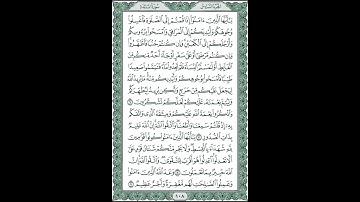 الصفحة 108 من القران الكريم #صفحات_النور بصوت الشيخ أحمد عيسى المعصراوي  #المصحف