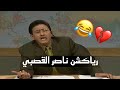 رياكشن ناصر القصبي قبست يعني قامت الحرب رياكشنات مؤيد