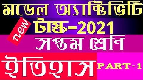 Class 7 history model activity task part-1/WBBSE class 7 model activity task 2021