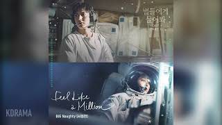[가사/Lyrics] BIG Naughty (서동현) - Feel Like a Million (별들에게 물어봐 OST) (When the Stars Gossip)