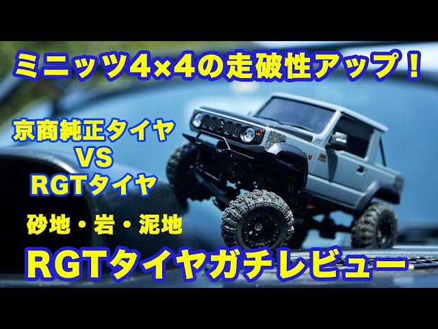 A serious review of the RGT tires that dramatically improve the