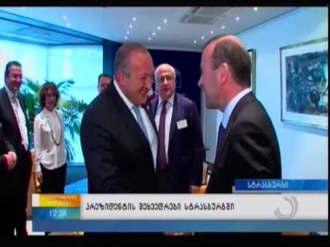 პრეზიდენტის შეხვედრები სტრასბურგში