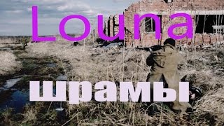 Video thumbnail of "Louna - Шрамы"