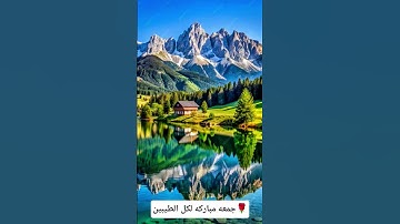 جمعه مباركه لكل الطيبين🌹🌹🌹🌹♥️😍😍♥️ #سورة_الكهف #جمعة_مباركة #حالات_واتساب_جمعة_مباركة #جمعة_طيبة