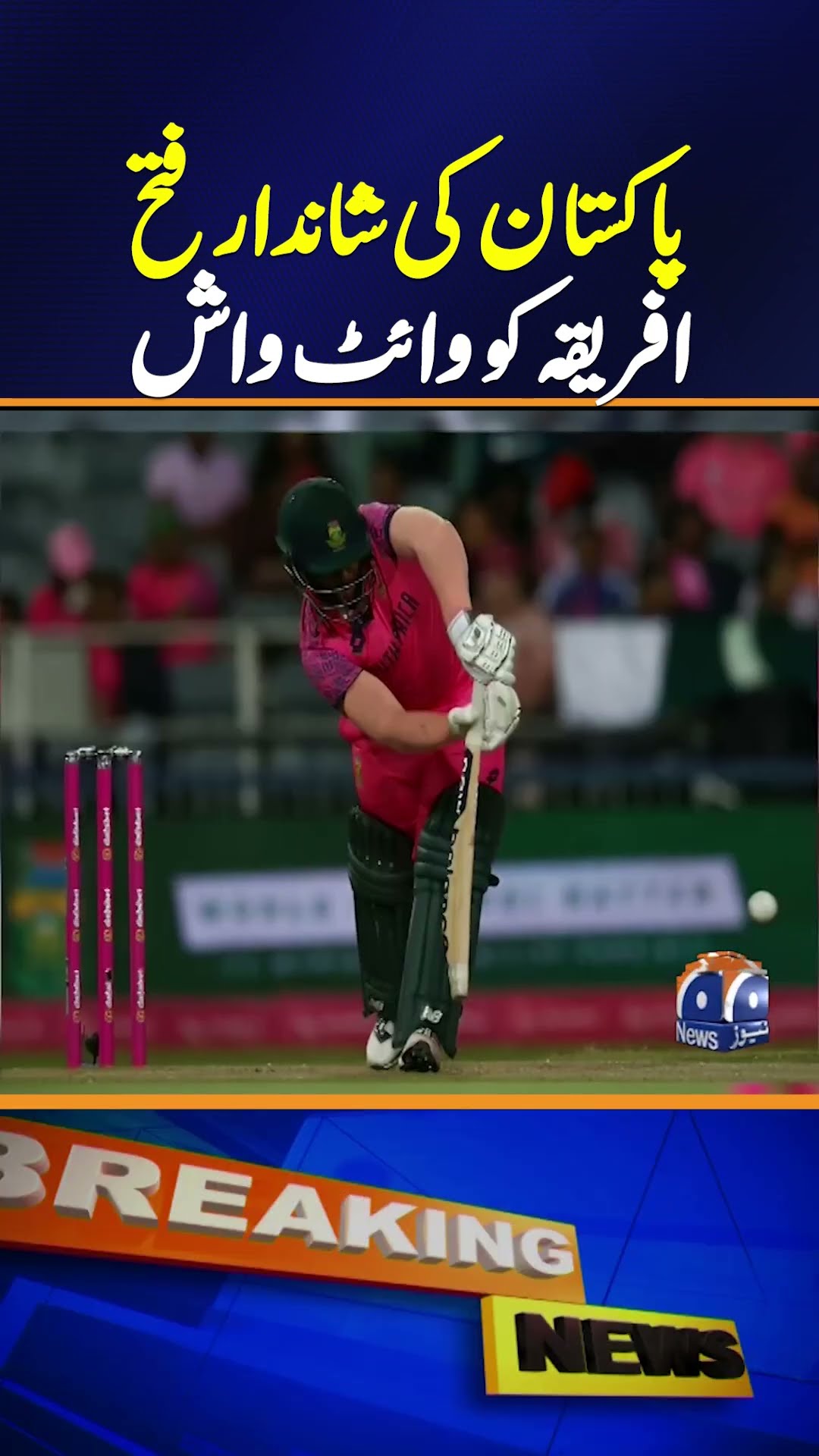 Pakistan becomes first to whitewash South Africa at home - Breaking News - Geo News