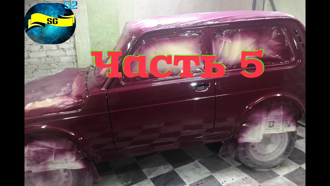 Покраска подкапотки нива