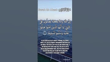 سورة الأحزاب Surah Al-Ahzab | قرٱن. | #المصحف #اكسبلور #الشيخ