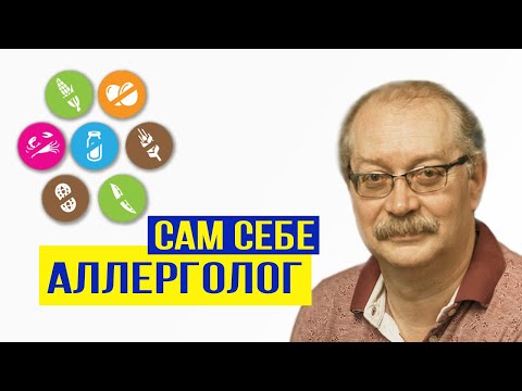 Видео: Как жить с аллергией на моллюсков: 12 шагов (с иллюстрациями)