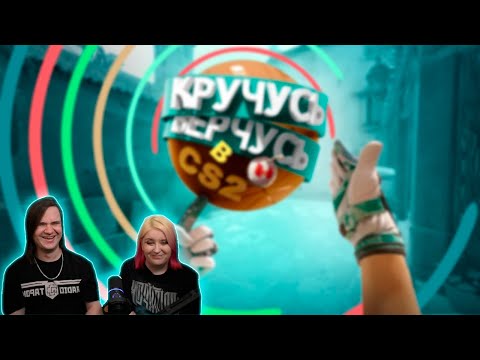 Кручусь, Верчусь в CS2 | РЕАКЦИЯ НА @MrMarmok |