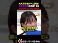 ㊗️400万再生🎉人の意見を受け付けない白坂リサが共演者全員からフルボッコにされてしまいましたw #衆院選 #自民党 #立憲民主党 #白坂リサ #アベプラ #ひろゆき ひろゆき #左派 #リベラル