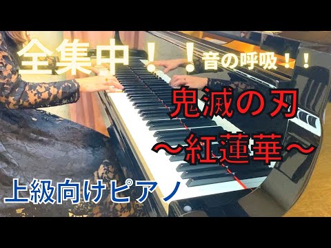 「鬼滅の刃」主題歌 LiSA「紅蓮華」カバー cover（ピアノpiano × バイオリンviolin）