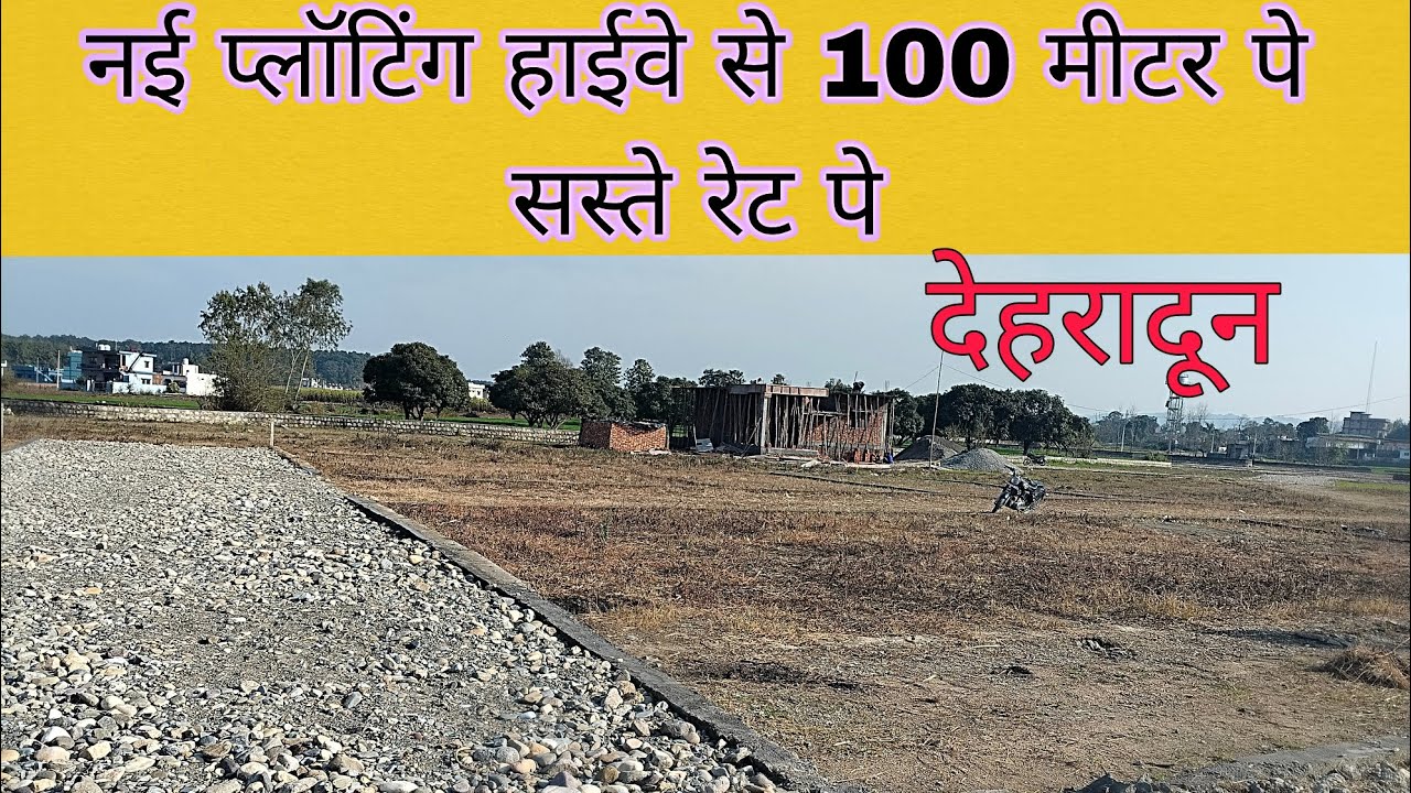 नई प्लॉटिंग हाईवे से 100 मीटर पे सस्ते रेट पे|| plot for sale|| dehradun plot for sale||