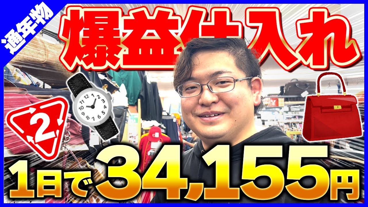 【メルカリせどり】店舗せどりは