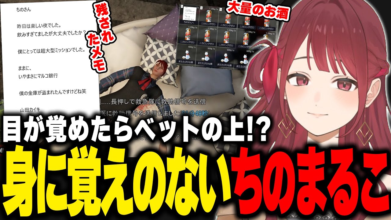 【ストグラ】記憶にないベッドで目覚め、カイキからの怪しすぎる手紙を発見するちのまるこ【ノーリミ/にごんご】