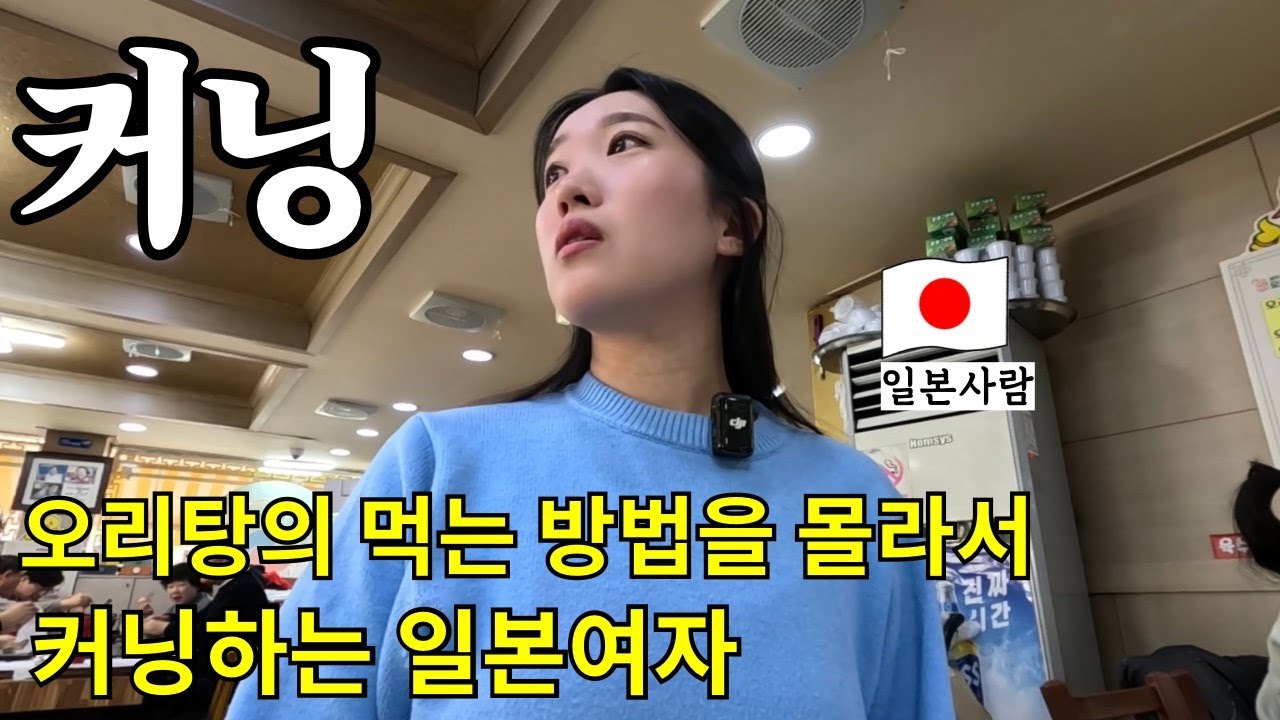 【韓国ワーホリ】光州名物のオリタンが最高すぎた！！