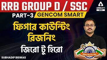 Figure Counting Reasoning #3 (ফিগার কাউন্টিং রিজনিং) for WBP, RRB Group D, SSC (CGL, CHSL, MTS)