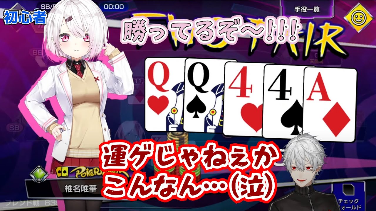 【葛葉】ポーカーガチ初心者の椎名に運で消し炭にされる葛葉【にじさんじ/切り抜き/Vtuber】