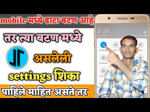 Mobile ला डाटा बटण असेल तर त्यामध्ये असलेली settings  शिका mobile data settings new trik 2019