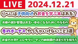 両学長 リベラルアーツ大学の配信のサムネイル画像