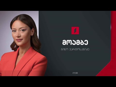 #მოამბე 15 საათზე, 20 ოქტომბერი, 2024 #LIVE