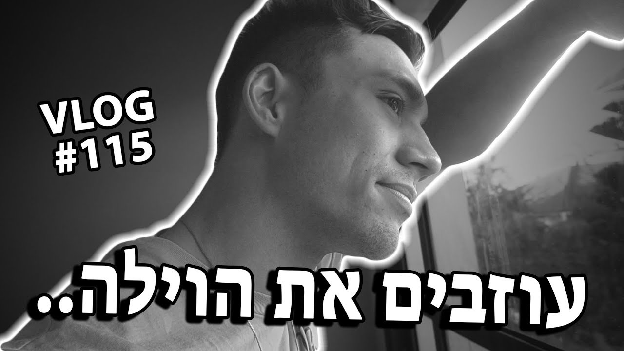 עוזבים את הוילה קומדיה רומנטית נטפליקס