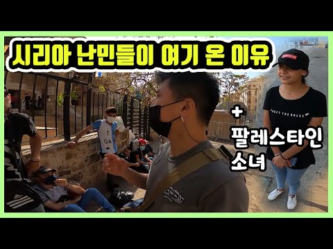 🇱🇧 [10] <strong>용진</strong> in 시리아 난민촌 &amp;amp; 팔레스타인 소녀 - 세계여행 레바논 현장 라이브