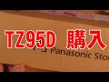 Panasonic LUMIX TZ95Dをやむを得ず購入。